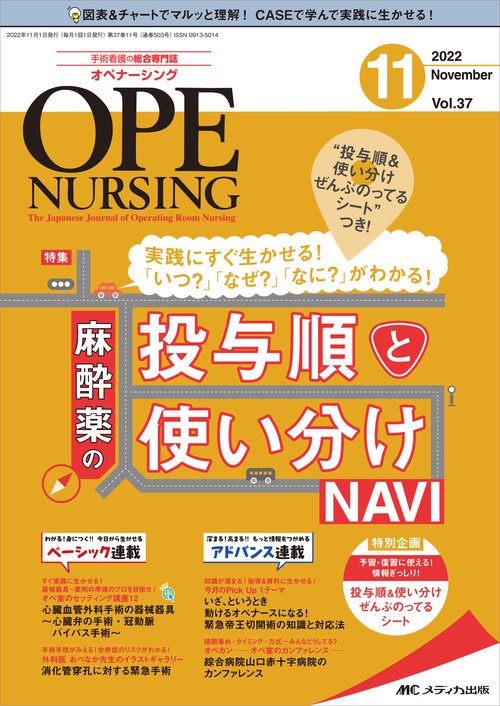 オペナーシング2022年11月号