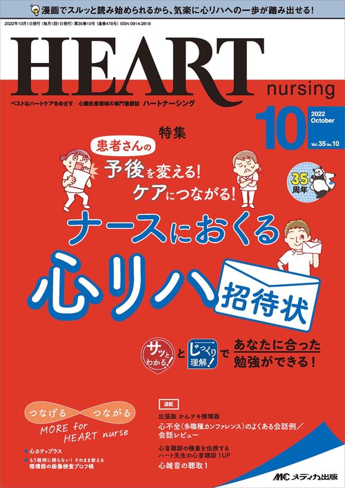 ハートナーシング2022年10月号