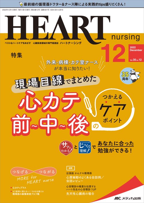 ハートナーシング2022年12月号