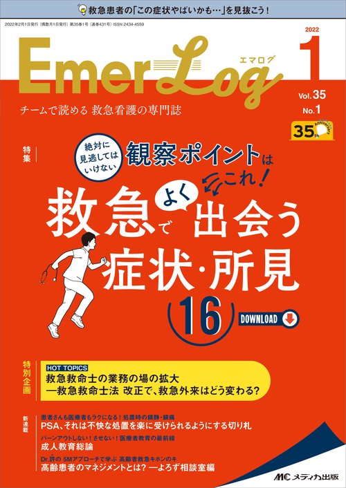 Emer-Log2022年1号