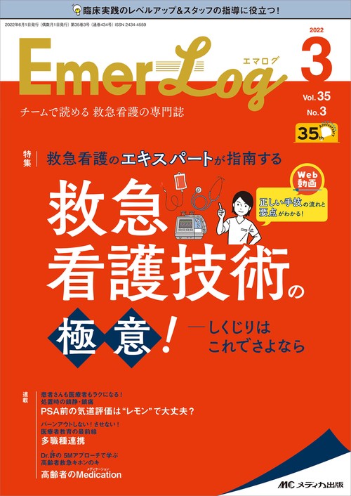 Emer-Log2022年3号