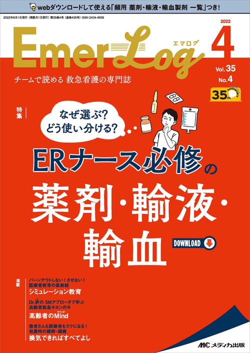 Emer-Log2022年4号