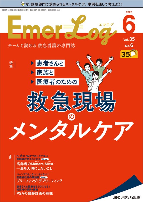 Emer-Log2022年6号