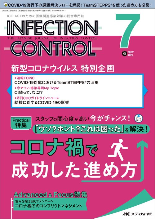 インフェクションコントロール2022年7月号