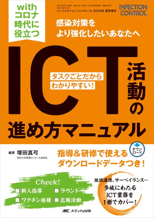 with コロナ時代に役立つ　ICT活動の進め方マニュアル