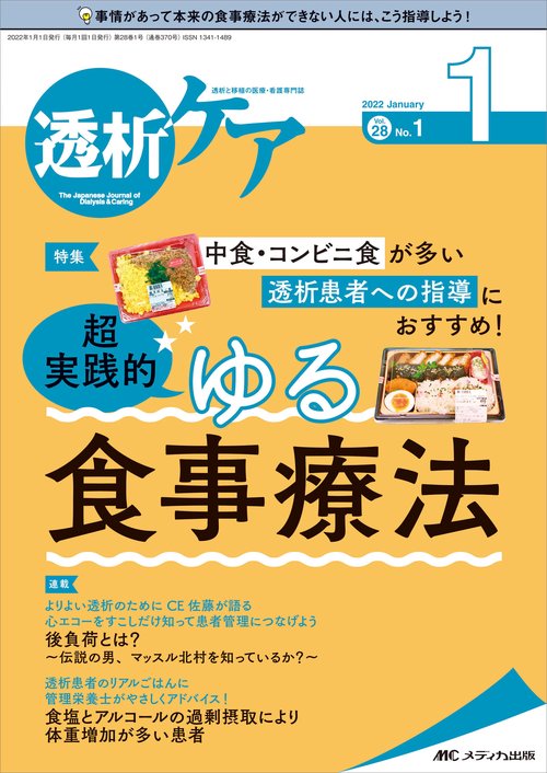 透析ケア2022年1月号