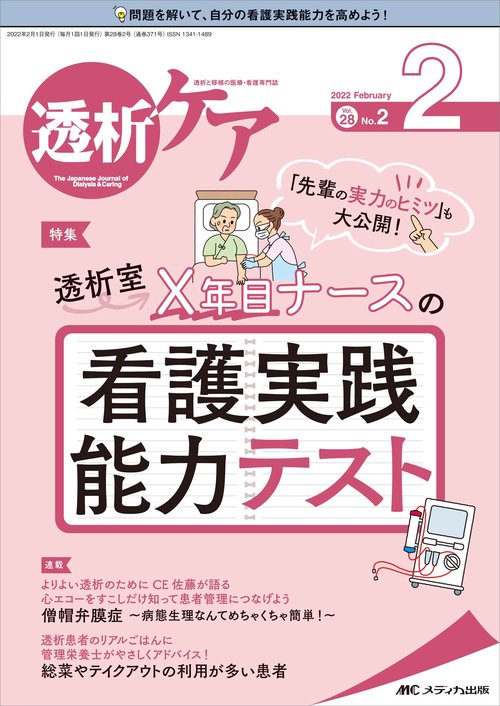 透析ケア2022年2月号
