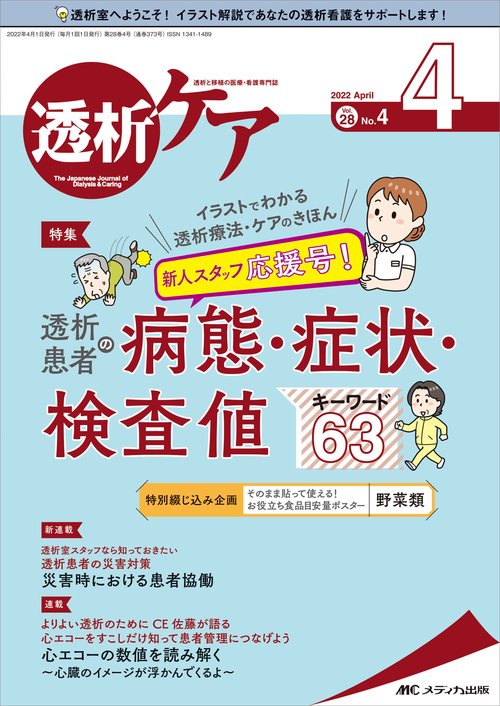 透析ケア2022年4月号