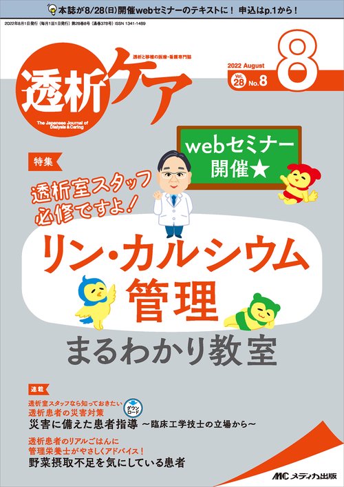 透析ケア2022年8月号