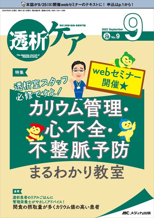 透析ケア2022年9月号