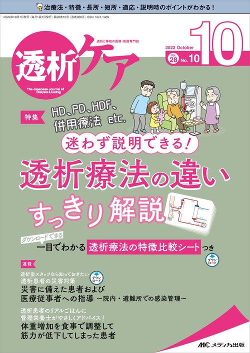 透析ケア2022年10月号