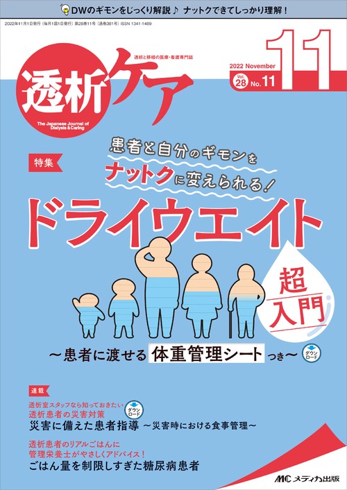 透析ケア2022年11月号