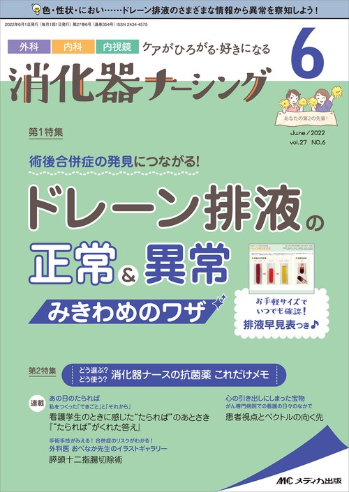 消化器ナーシング2022年6月号