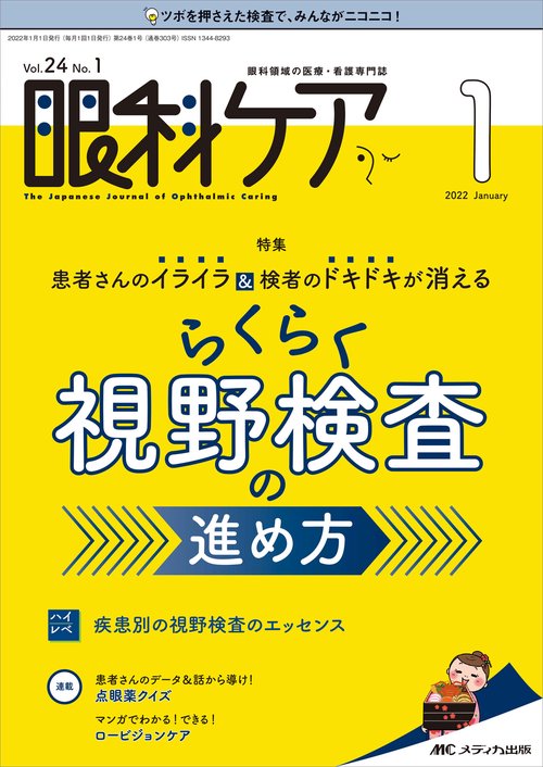 眼科ケア2022年1月号