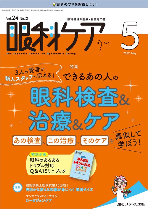 眼科ケア2022年5月号