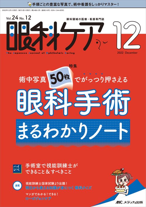 眼科ケア2022年12月号
