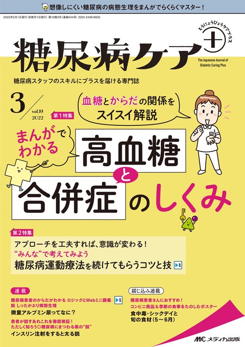 糖尿病ケア＋（プラス）2022年3号