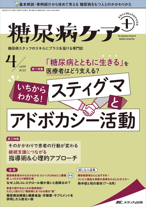 糖尿病ケア＋（プラス）2022年4号