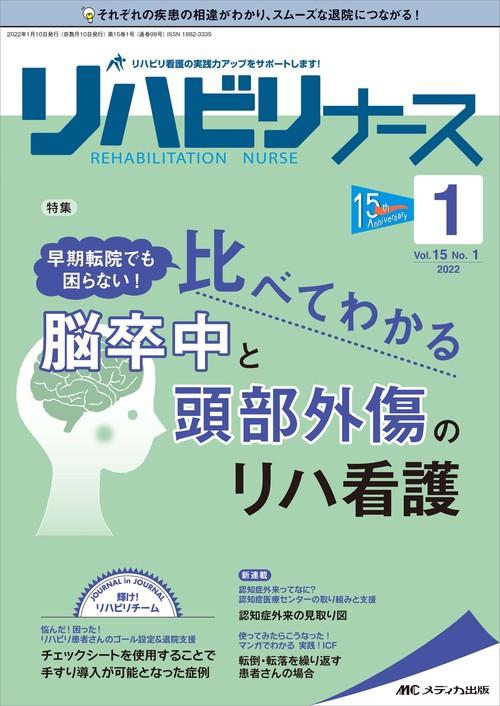 リハビリナース2022年1号