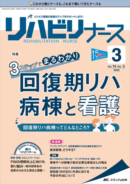 リハビリナース2022年3号