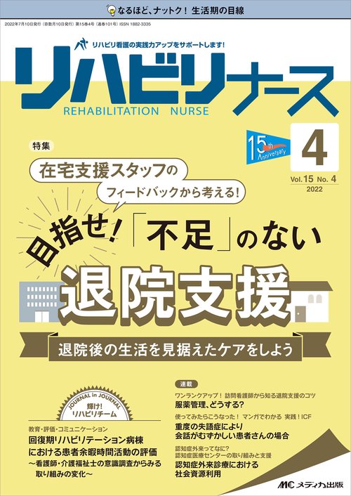 リハビリナース2022年4号
