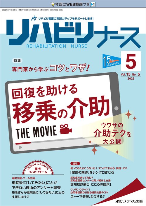 リハビリナース2022年5号