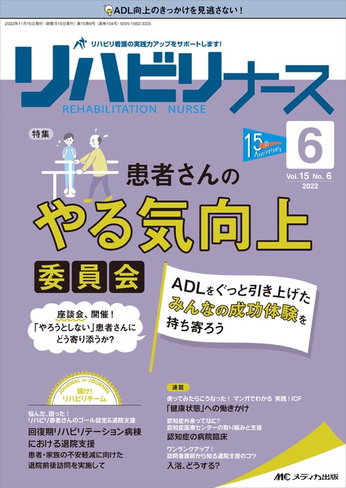 リハビリナース2022年6号