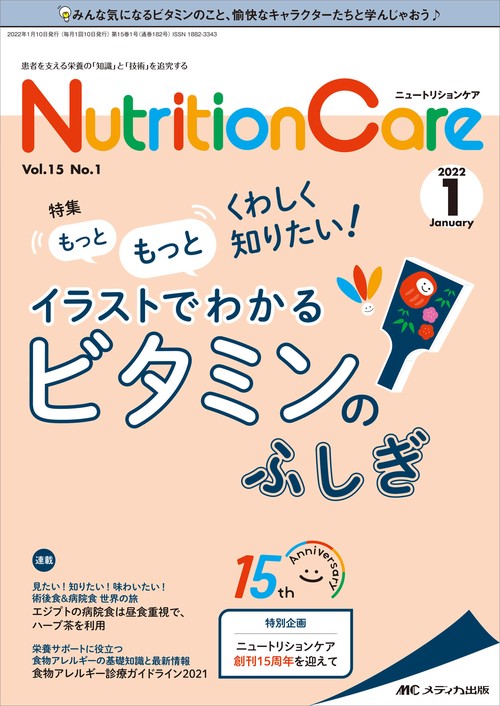 ニュートリションケア2022年1月号