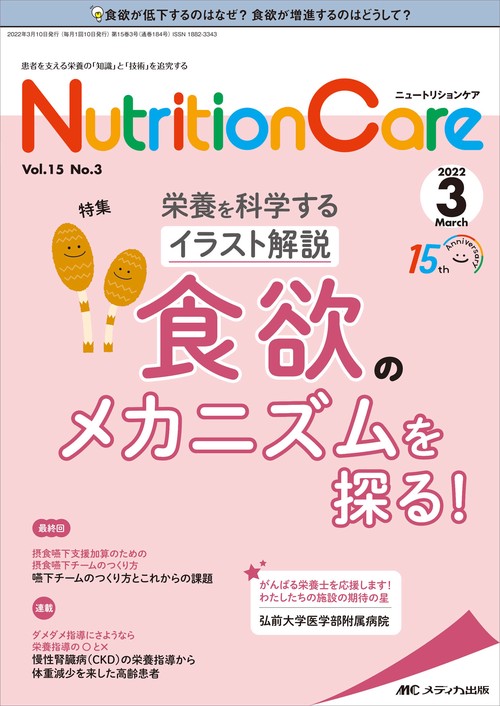 ニュートリションケア2022年3月号