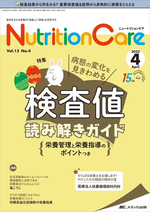 ニュートリションケア2022年4月号