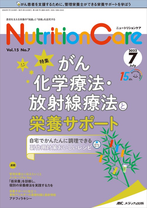ニュートリションケア2022年7月号