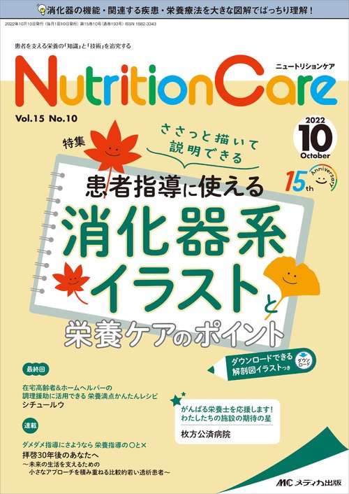 ニュートリションケア2022年10月号