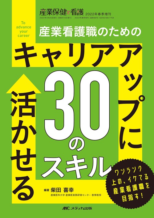 キャリアアップに活かせる30のスキル