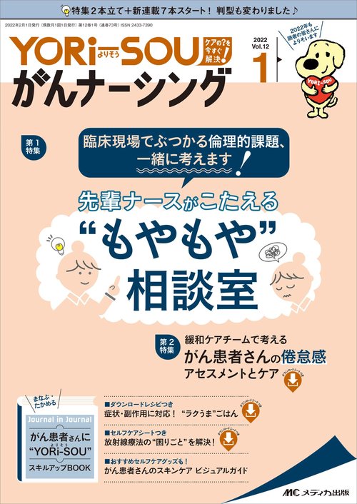 YORi-SOU がんナーシング2022年1号