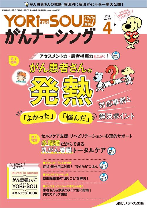 YORi-SOU がんナーシング2022年4号