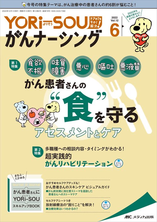 YORi-SOU がんナーシング2022年6号
