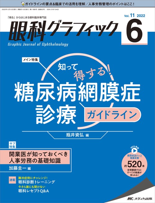 眼科グラフィック2022年6号