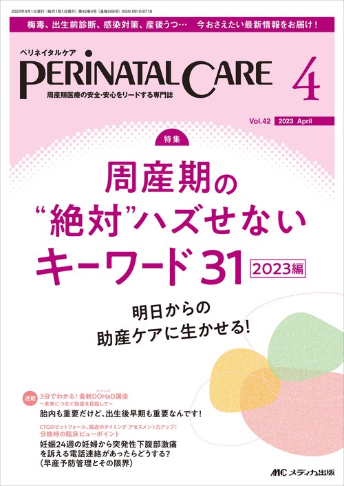 ペリネイタルケア2023年4月号