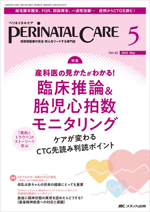ペリネイタルケア2023年5月号