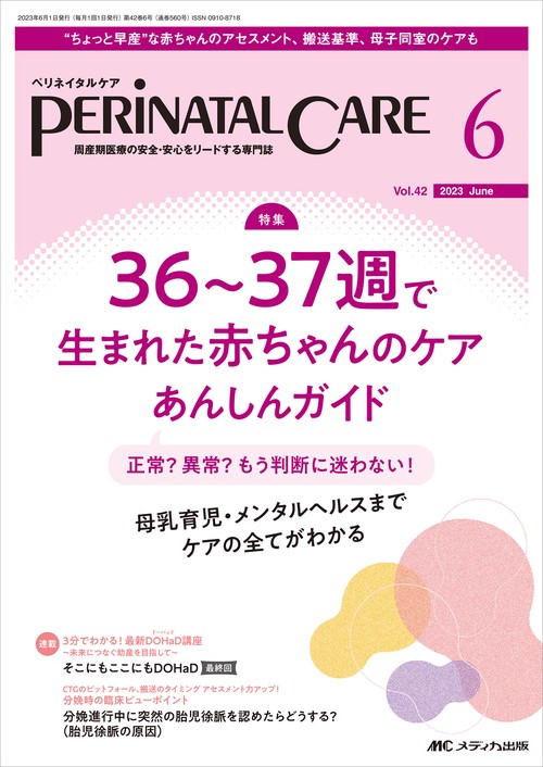 ペリネイタルケア2023年6月号