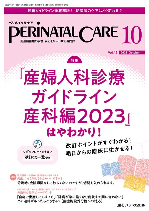 ペリネイタルケア2023年10月号