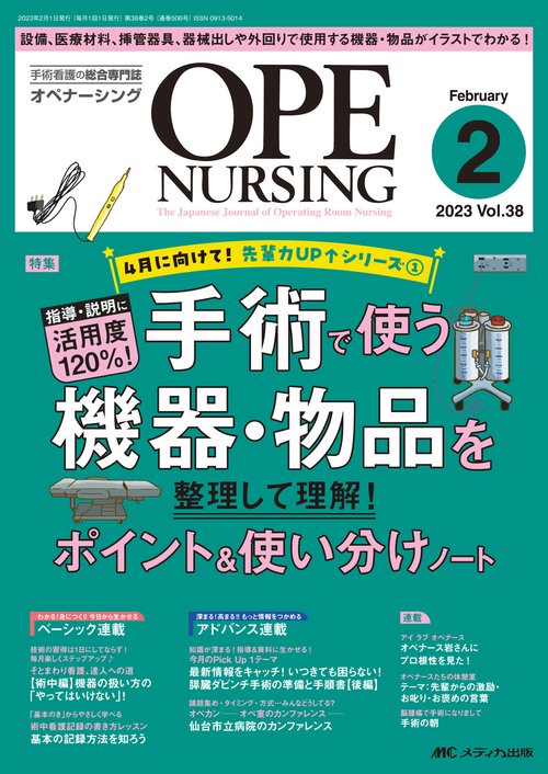 オペナーシング2023年2月号