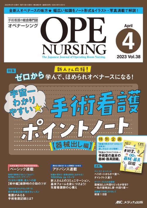 オペナーシング2023年4月号