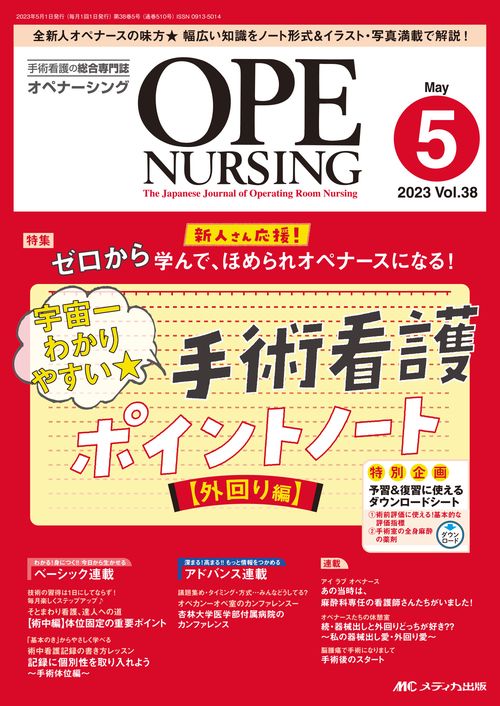 オペナーシング2023年5月号