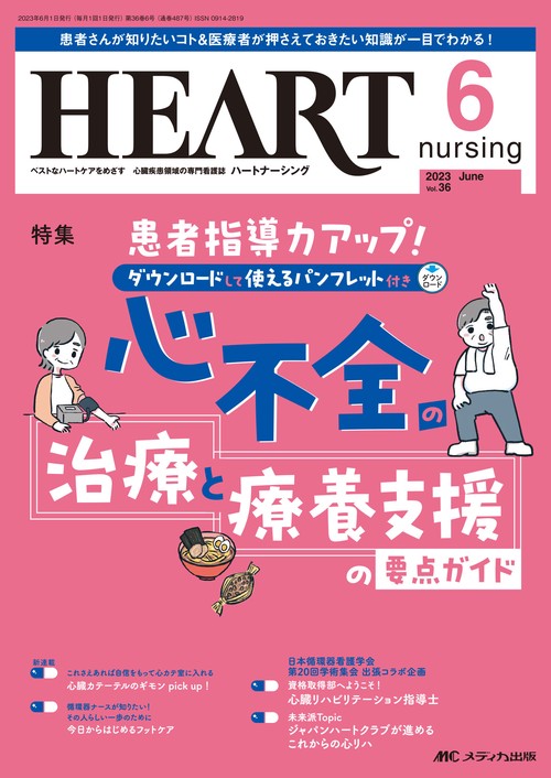 ハートナーシング2023年6月号