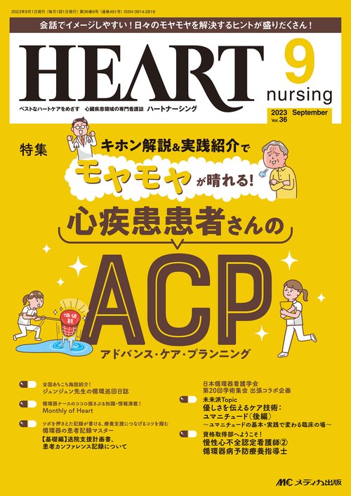 ハートナーシング2023年9月号