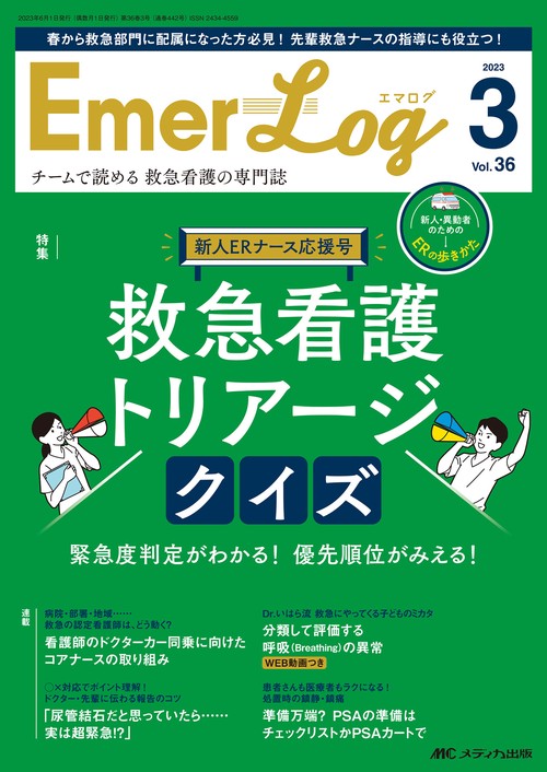 Emer-Log 2023年3号