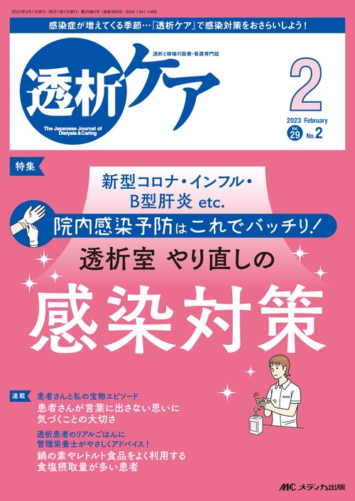 透析ケア2023年2月号