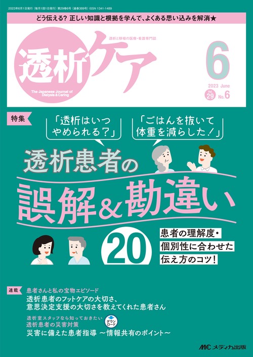 透析ケア2023年6月号