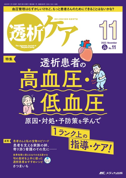 透析ケア2023年11月号